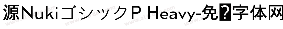 源NukiゴシックP Heavy字体转换